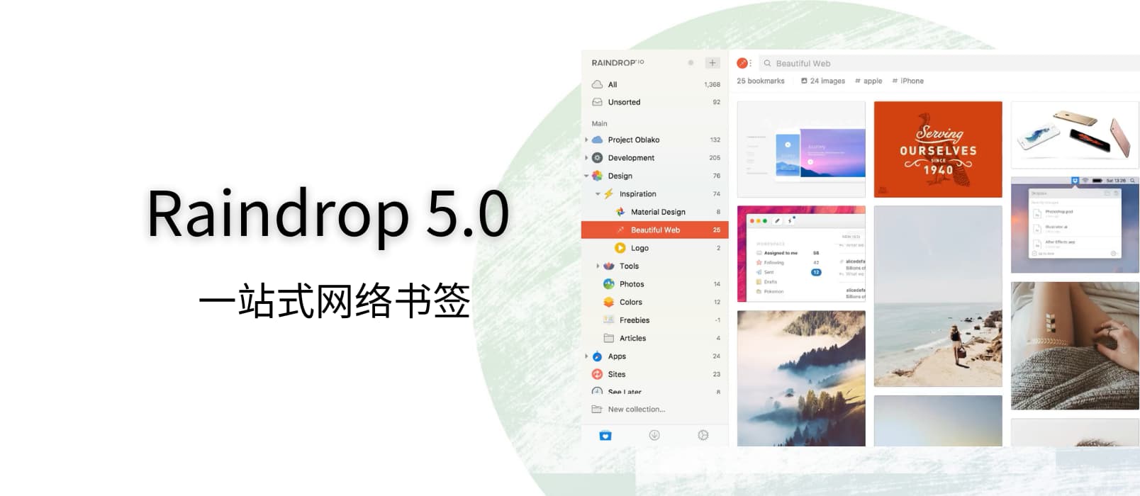 一体化网络书签 Raindrop 5.0 发布，更快、漂亮、好用 1