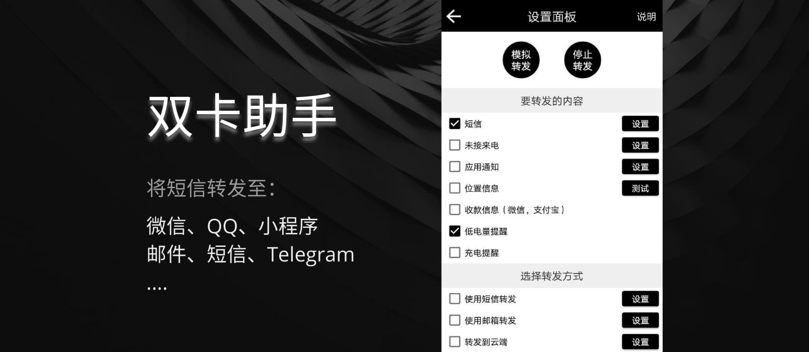 双卡助手 - 短信转发工具，可转发至微信、QQ、小程序，邮件、短信等 10 多种方式[Android] 1