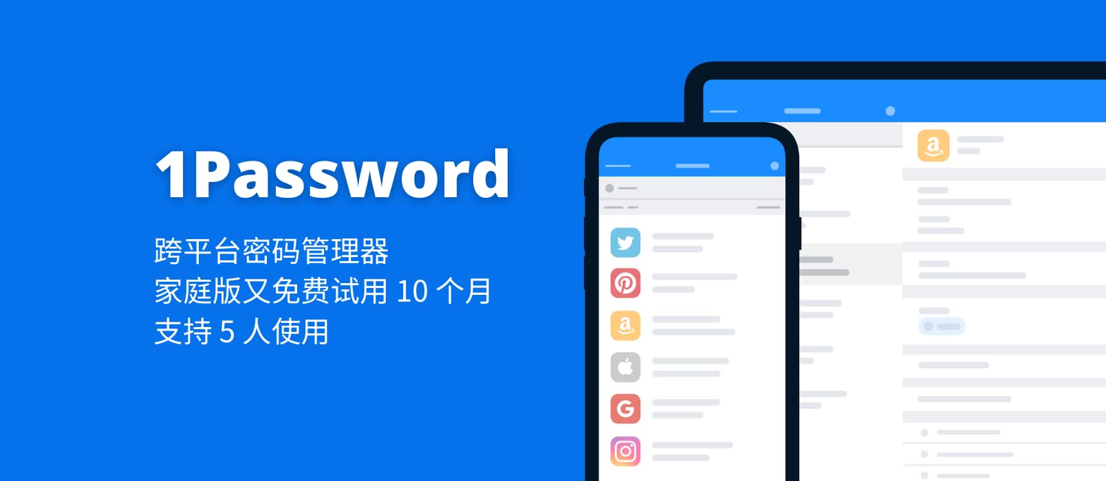 密码管理器 1Password 家庭版试用账号，感恩节免费送 10 个月