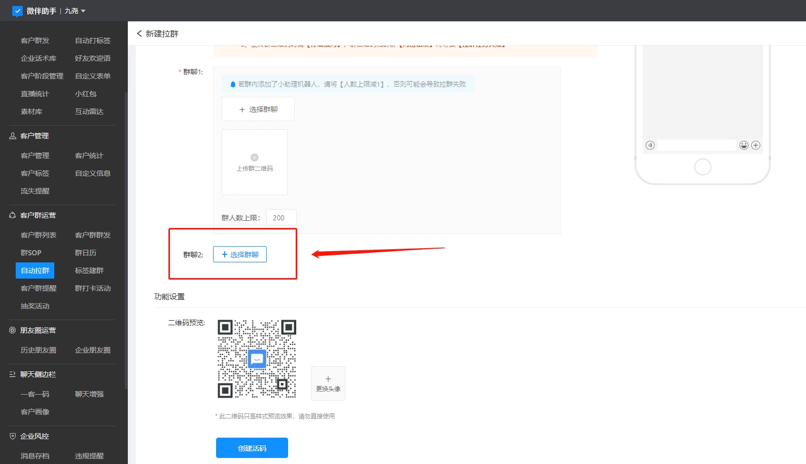 WeTool 不能用了 还能用什么微信群管理软件 4