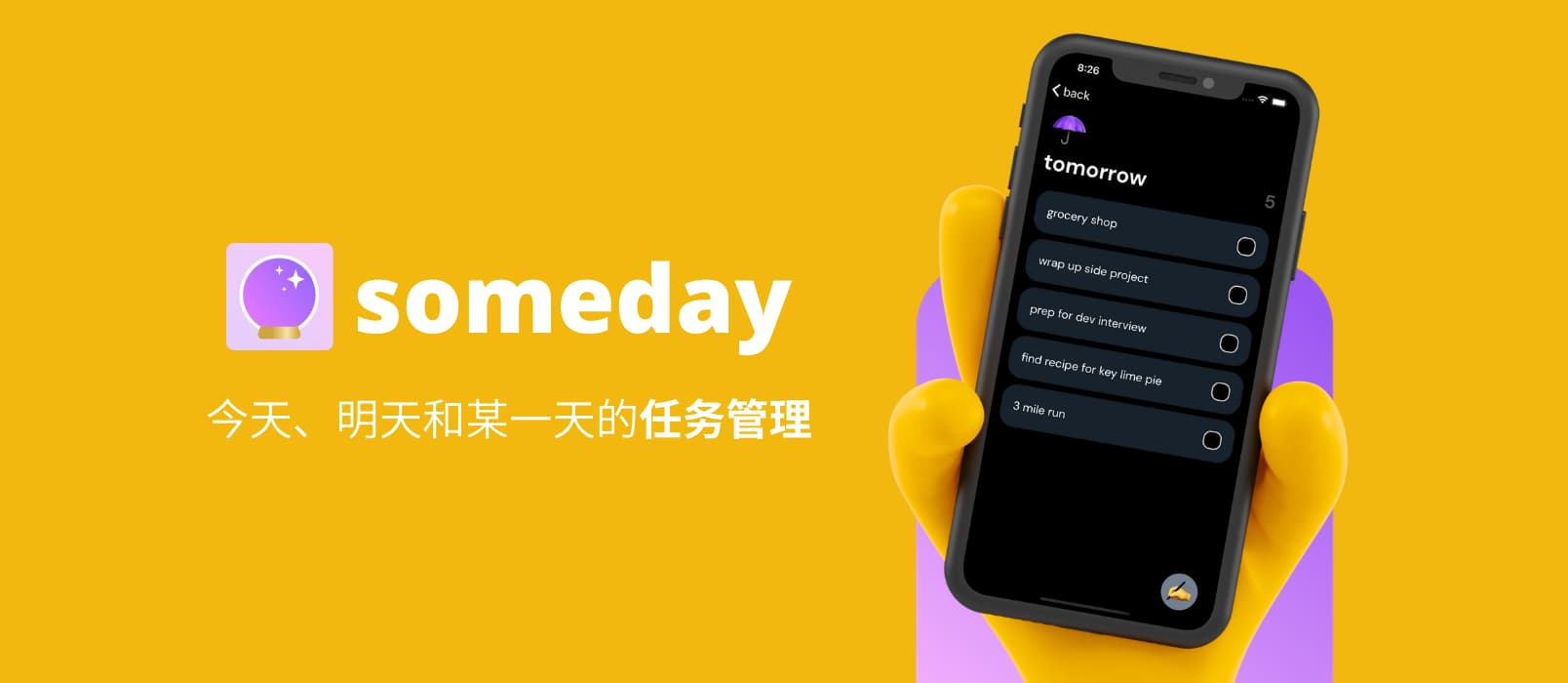 someday - 极简化任务管理