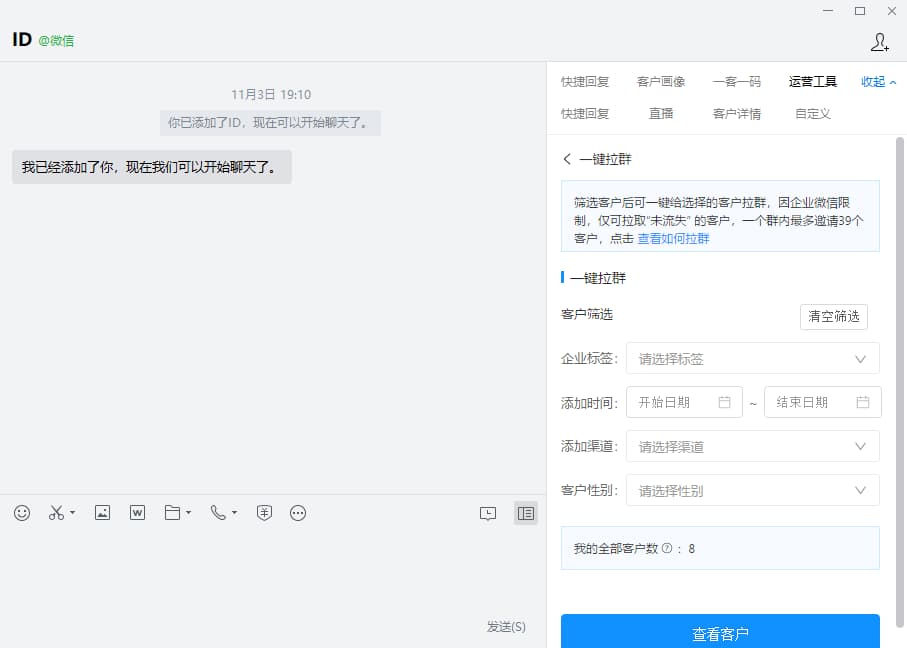 WeTool 不能用了 还能用什么微信群管理软件 3