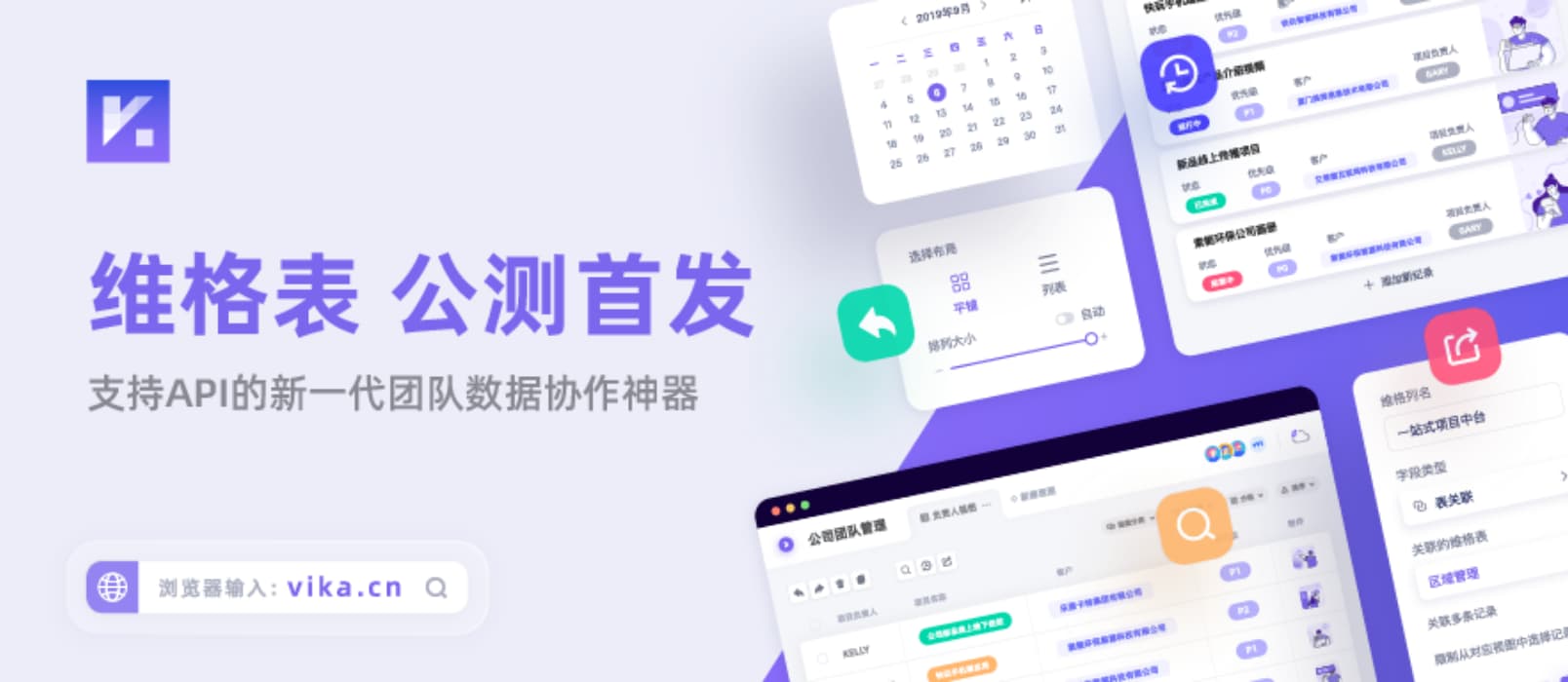 vika 维格表，支持 API 的智能多维表格 