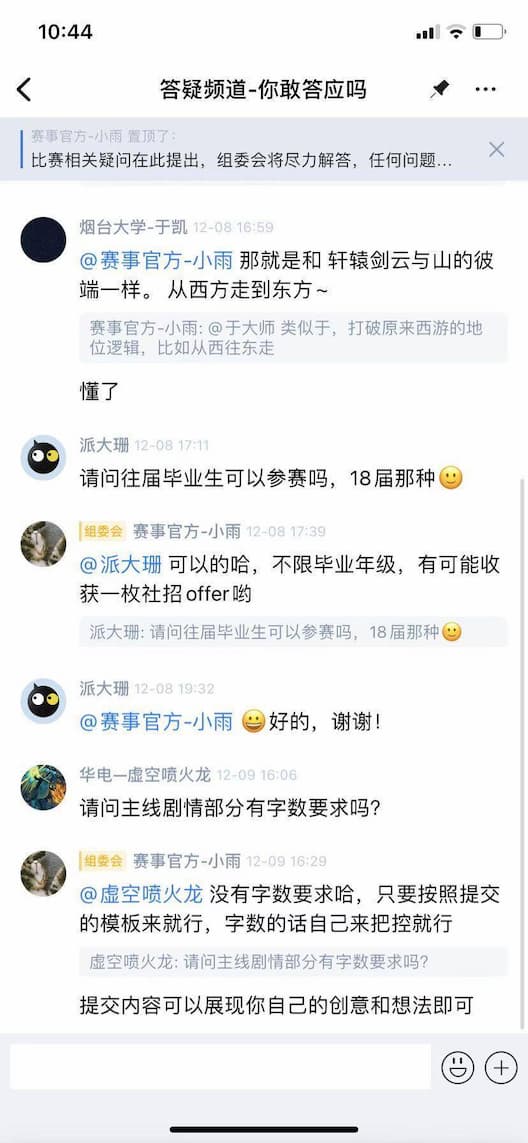 井盖Chat - 无人数上限、分频道聊天，群聊应该是这样的【已停止运营】 11