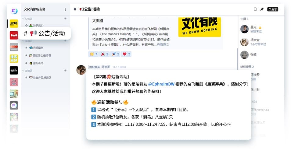 井盖Chat - 无人数上限、分频道聊天，群聊应该是这样的【已停止运营】 13