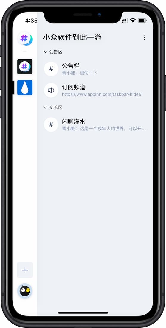 井盖Chat - 无人数上限、分频道聊天，群聊应该是这样的【已停止运营】 9