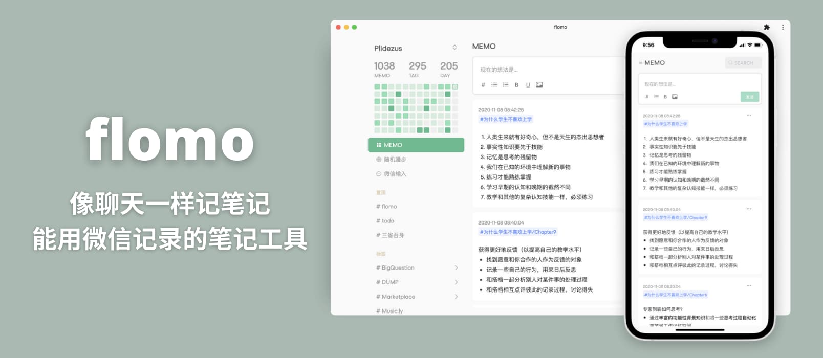flomo - 像聊天一样记笔记，能用微信记录的笔记工具