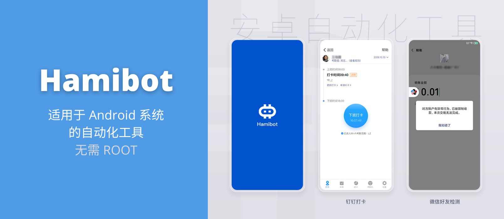 Hamibot - 微信好友关系检测、微信朋友圈自动点赞等 8 个脚本，适用于 Android 系统的自动化工具