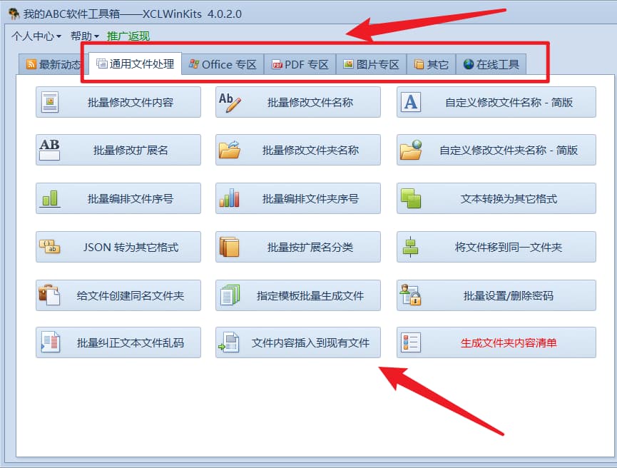 Office 和 PDF 等文件批量查找修改替换及各种格式转换工具 - 我的ABC软件工具箱 重磅来袭 1