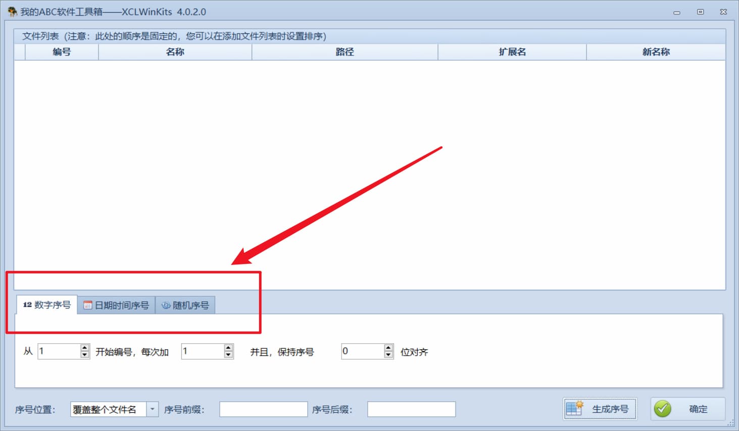 Office 和 PDF 等文件批量查找修改替换及各种格式转换工具 - 我的ABC软件工具箱 重磅来袭 8