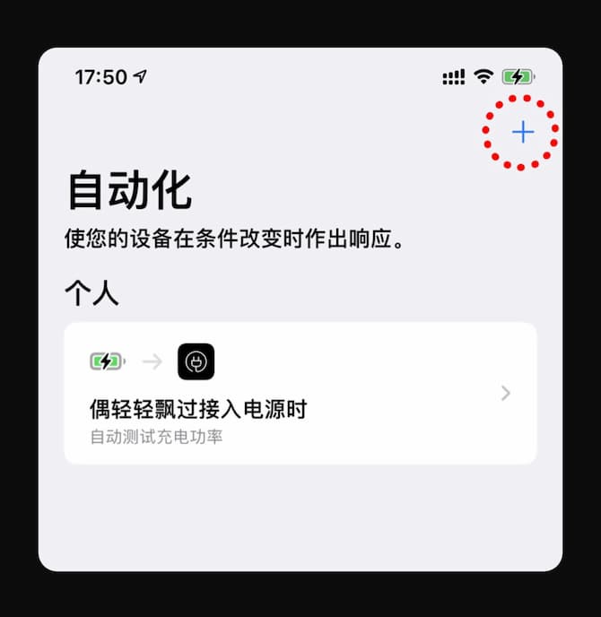 充电助手 - 检测 iPhone 充电功率、更改充电动画、充电/低电量音效的应用 4