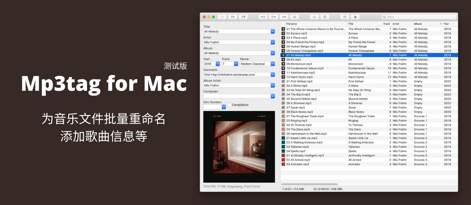 Mp3tag for Mac 测试版发布，为 mp3 文件批量重命名、添加歌曲信息等