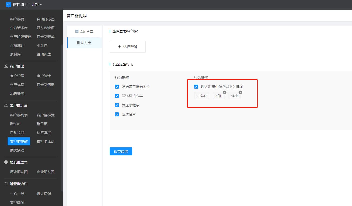 WeTool 不能用了 还能用什么微信群管理软件 6