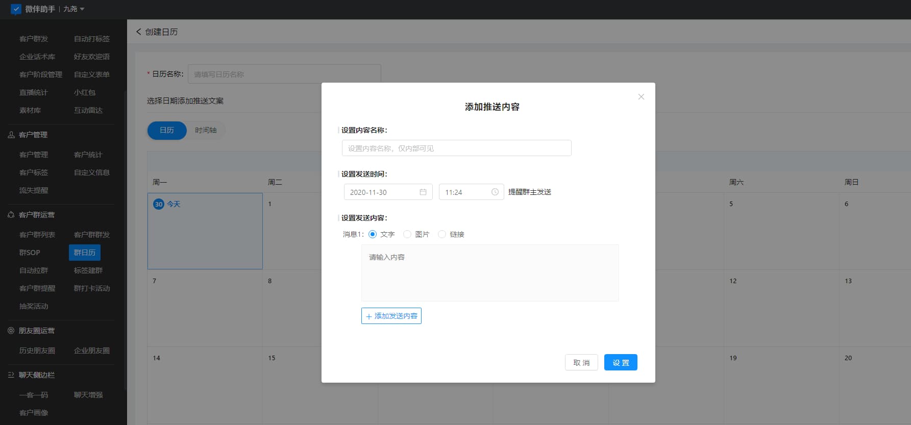 WeTool 不能用了 还能用什么微信群管理软件 7