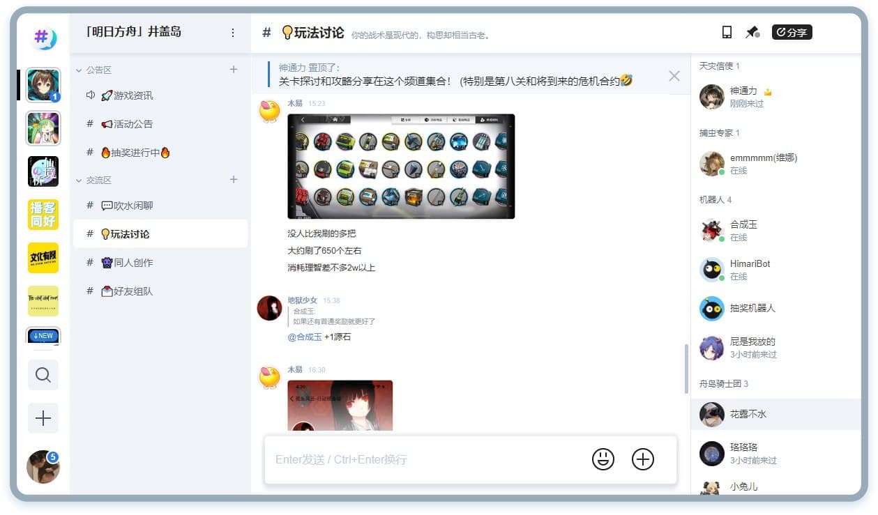 井盖Chat - 无人数上限、分频道聊天，群聊应该是这样的【已停止运营】 3