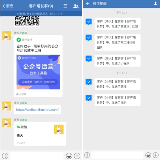 WeTool 不能用了 还能用什么微信群管理软件 5