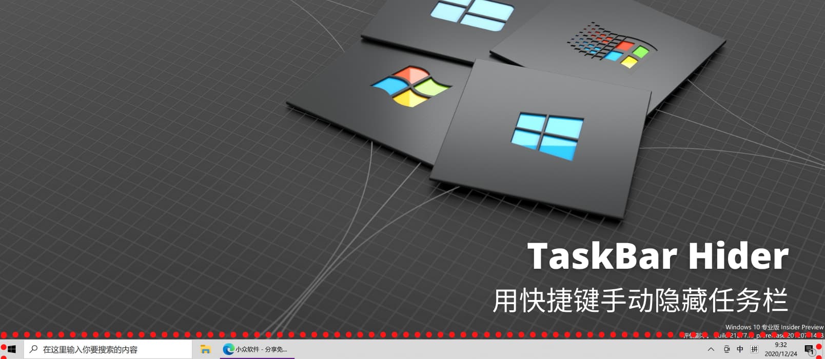 TaskBar Hider - 用快捷键手动隐藏任务栏[Windows]