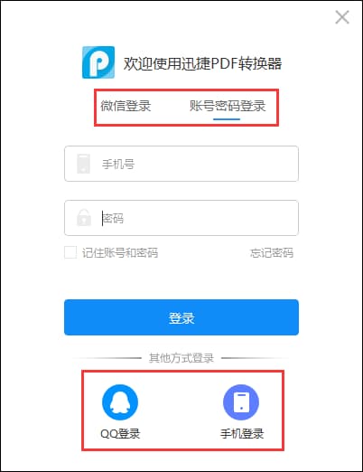 迅捷PDF转换器 - 支持PDF转换|合并|分割的PDF转换器 4