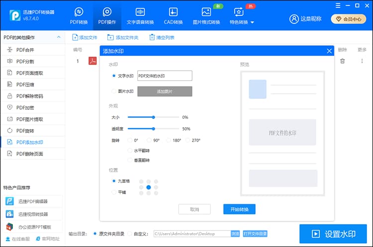 迅捷PDF转换器 2、PDF操作栏目