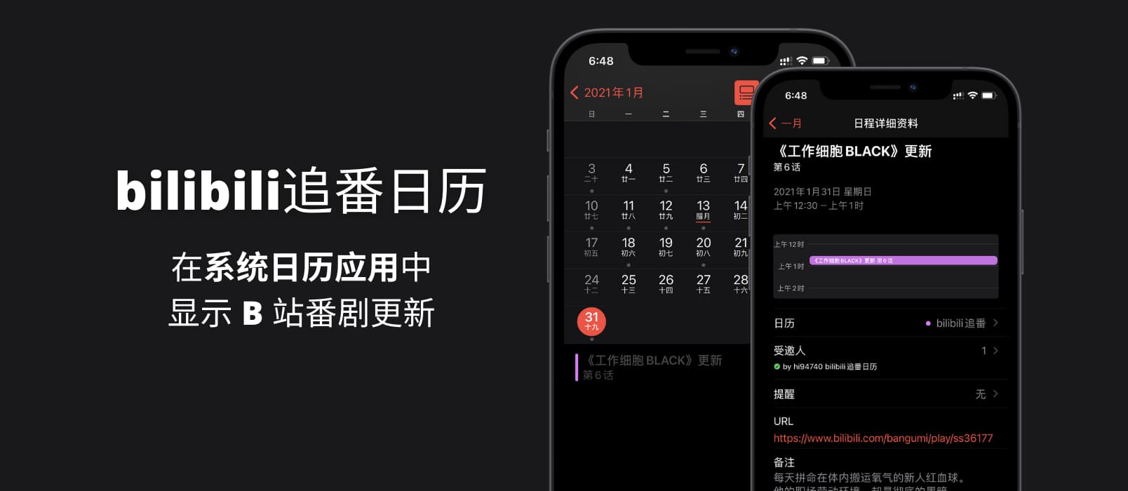 bilibili追番日历 - 在系统日历中显示 B 站番剧更新