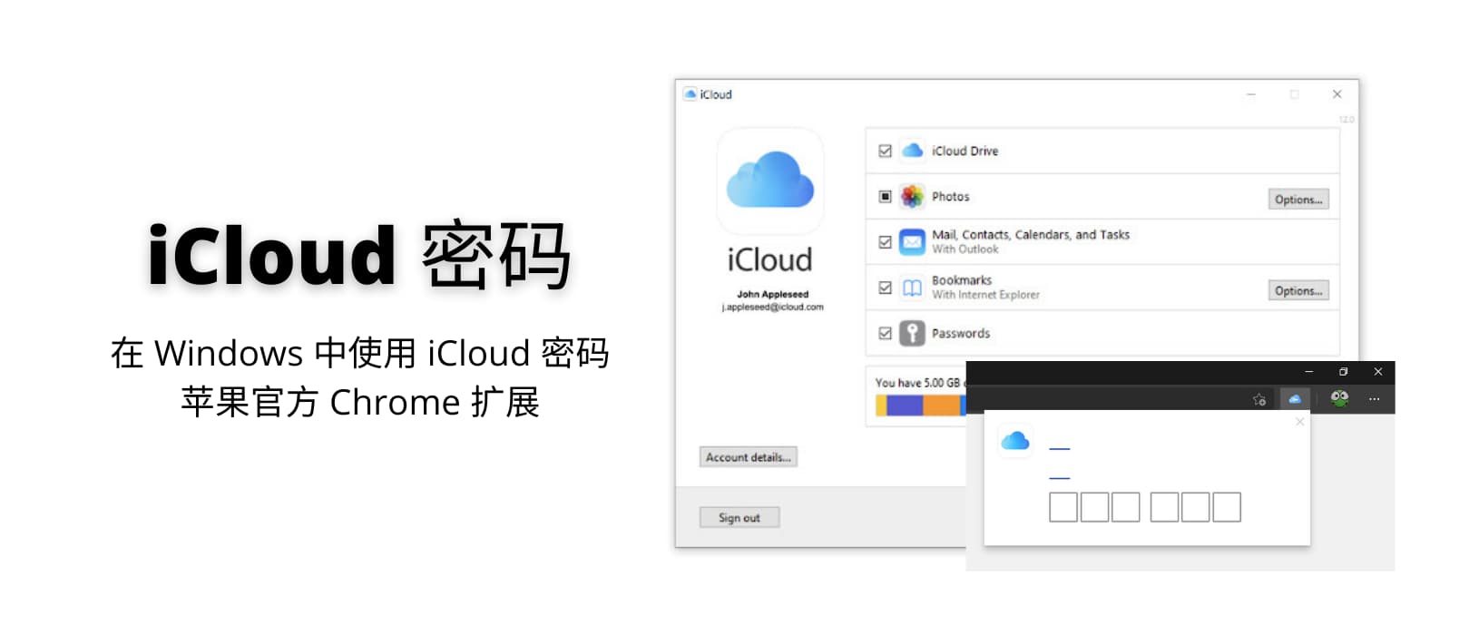 iCloud 密码 - 苹果官方 Chrome 扩展，在 Windows 中使用 iCloud 密码，但似乎不能正常工作