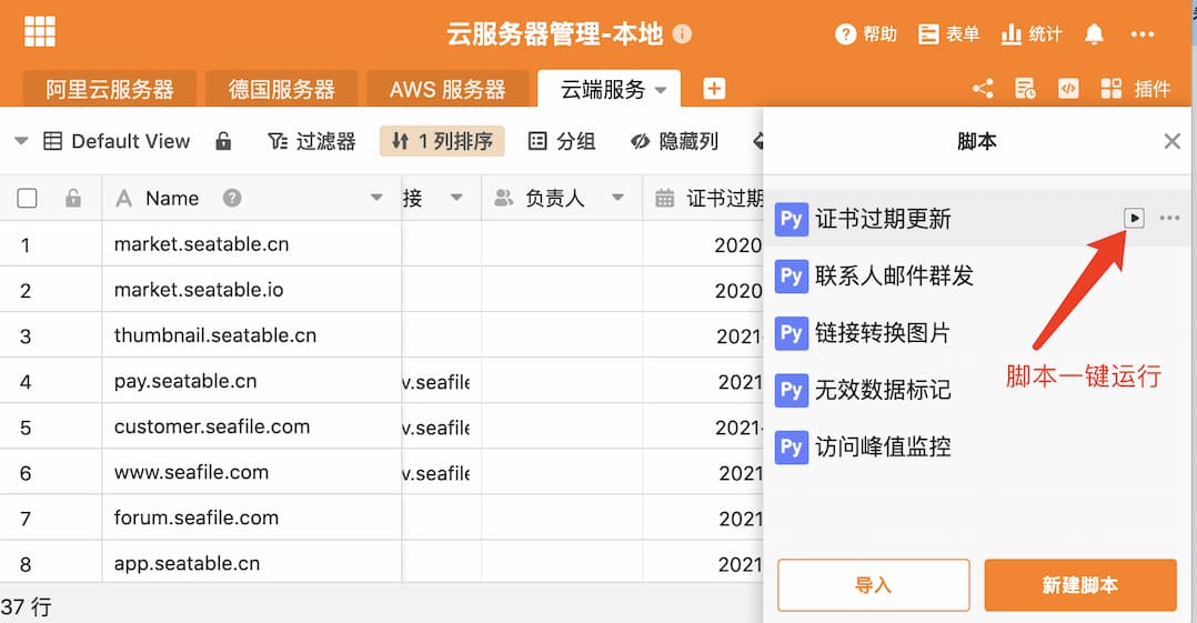 协同表格+低代码，SeaTable 可作为团队的数据管理和自动化中心 1