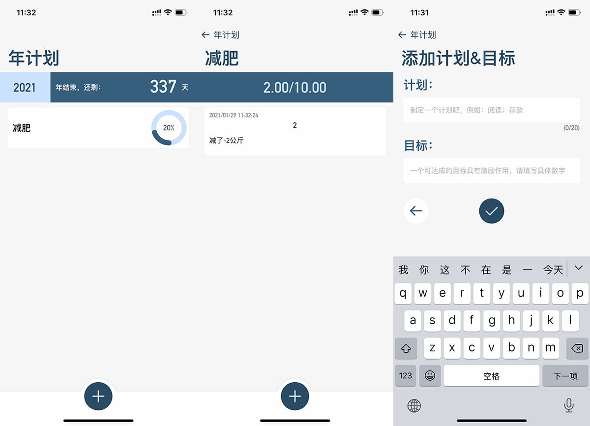 年计划&目标：2021 年计划管理[iPhone] 1