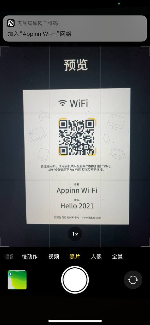 我的WiFi卡片 - 为什么要在家中放个带 Wi-Fi 密码信息的二维码卡片？ 2