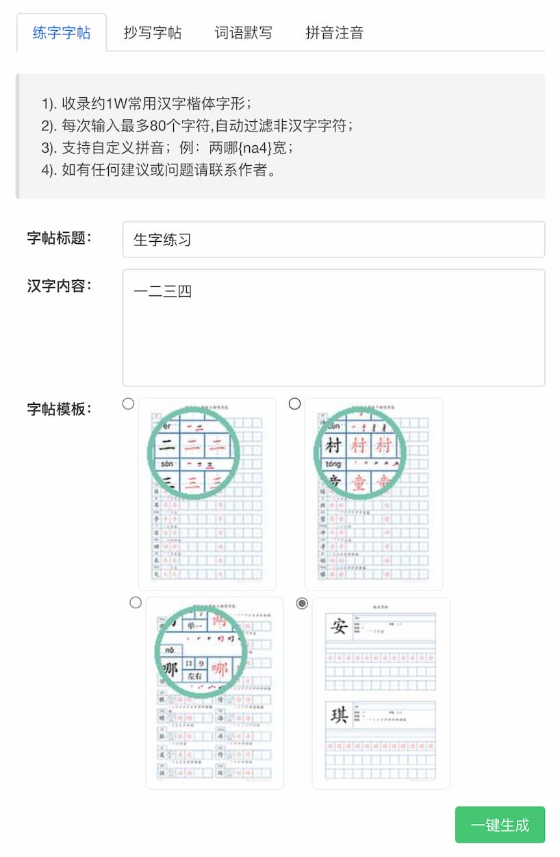 淡墨水字帖 - 儿童字帖，在线生成字帖、练字字帖、拼音、数学、英文字帖[Web/小程序] 2