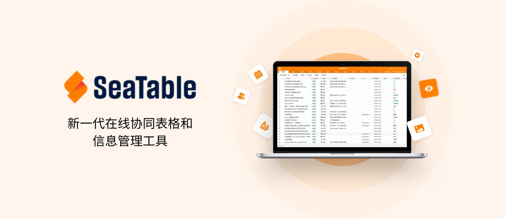 协同表格+低代码，SeaTable 可作为团队的数据管理和自动化中心
