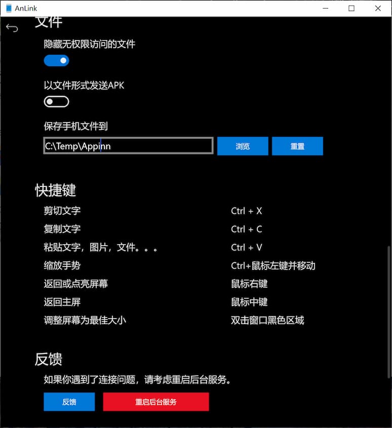 Anlink 汉化版 1.6.3 - 用 Windows 控制 Android，支持输入中文 1