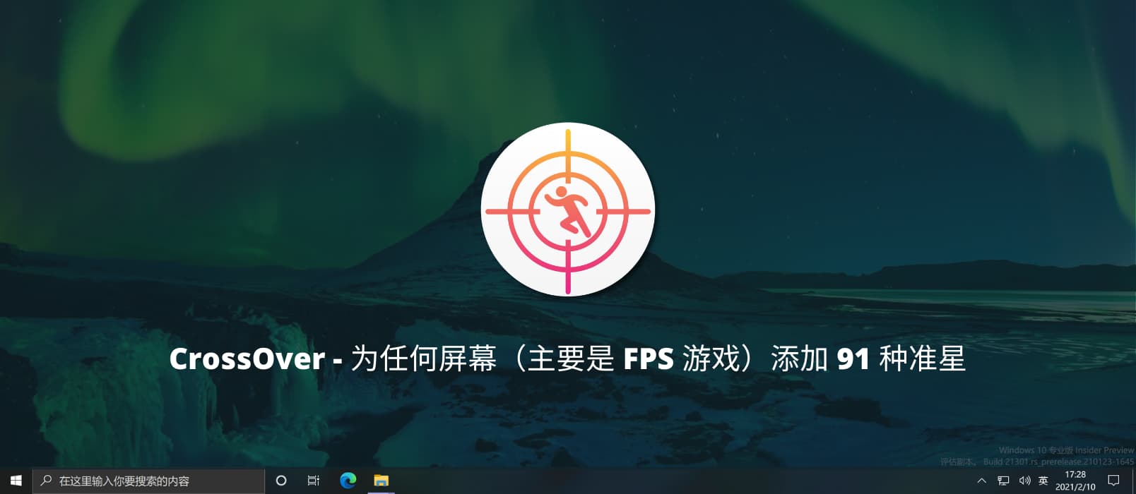 CrossOver - 为任何屏幕（FPS 游戏）添加 91 种样式的准星，让瞄准更容易[Win/macOS/Linux] 1