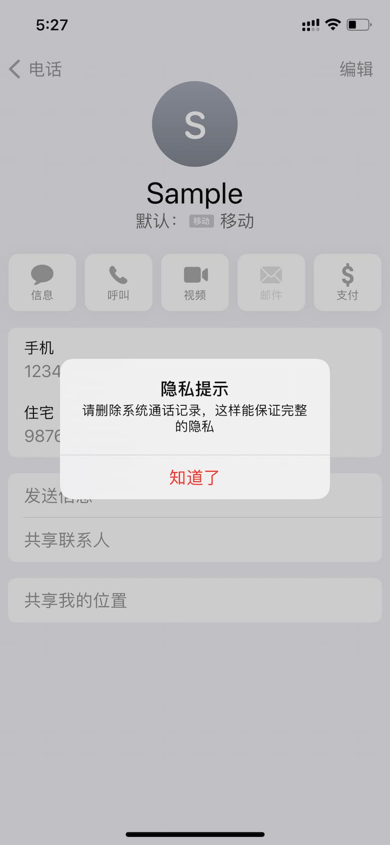 SPV 隐私专家 - 以计算器的名义，隐藏照片、视频、联系人、通话记录[iPad/iPhone] 6