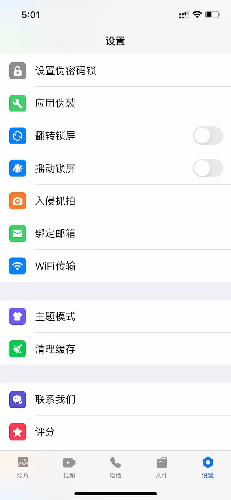 SPV 隐私专家 - 以计算器的名义，隐藏照片、视频、联系人、通话记录[iPad/iPhone] 4