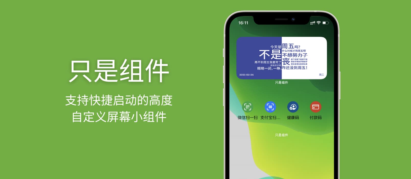 只是组件 - 支持快捷启动、获取网络数据的高度自定义屏幕小组件[iPhone/iPad]