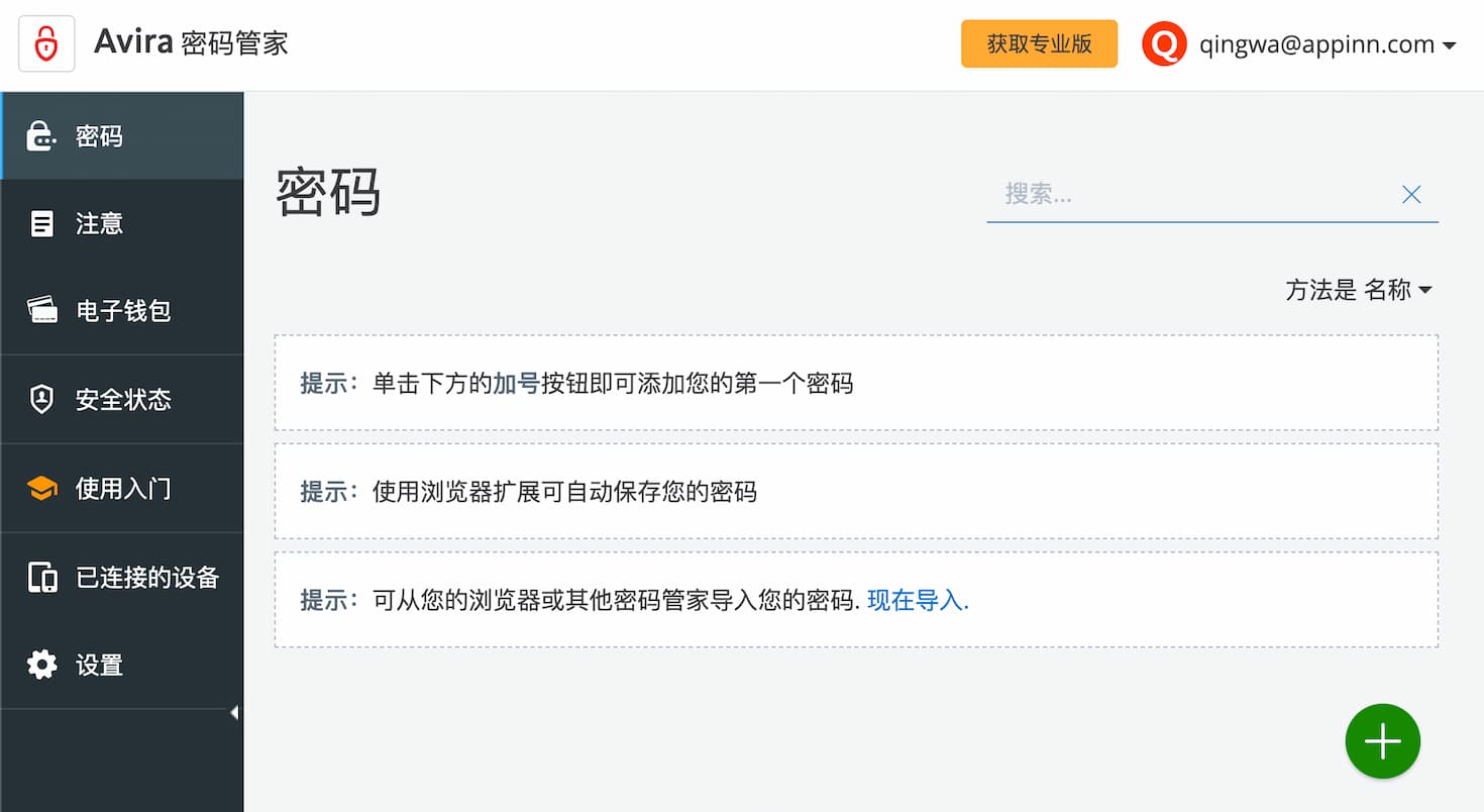 Avira 密码管家 - 可免费使用的跨平台密码管理器 4