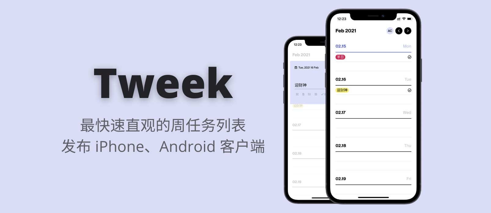 Tweek – 最快速直观的周任务列表发布 iPhone、Android 客户端 1