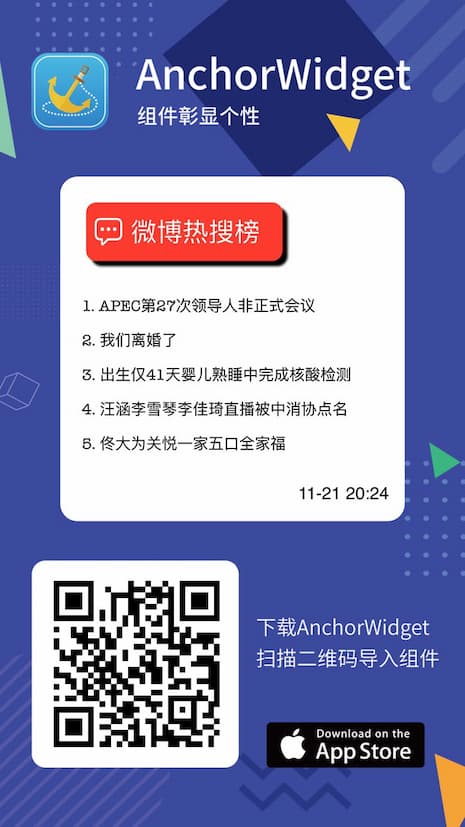 只是组件 - 支持快捷启动、获取网络数据的高度自定义屏幕小组件[iPhone/iPad] 6