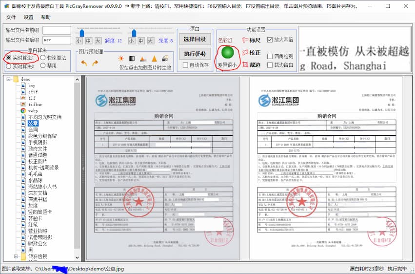 PictureCleaner - 专业去除「扫描文档图片」黑底麻点杂色阴影，还你一个清晰的文本[Windows] 2