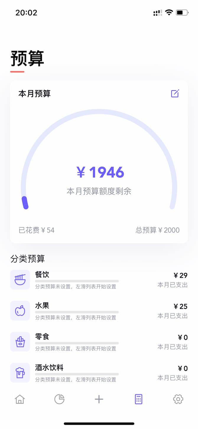 图图记‪账‬ - 简洁优雅的记账应用[iPhone] 2