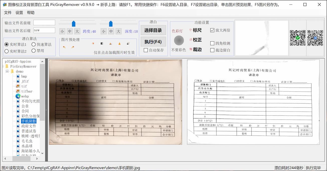 PictureCleaner - 专业去除「扫描文档图片」黑底麻点杂色阴影，还你一个清晰的文本[Windows] 1