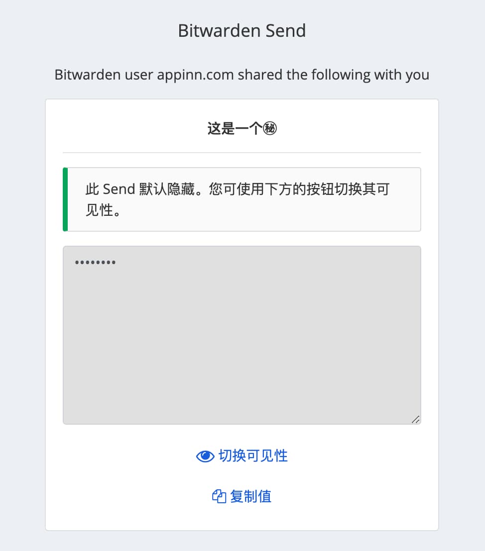 Bitwarden Send - 开源密码管理器 Bitwarden 发布可阅后即焚的「安全分享密码」功能 3