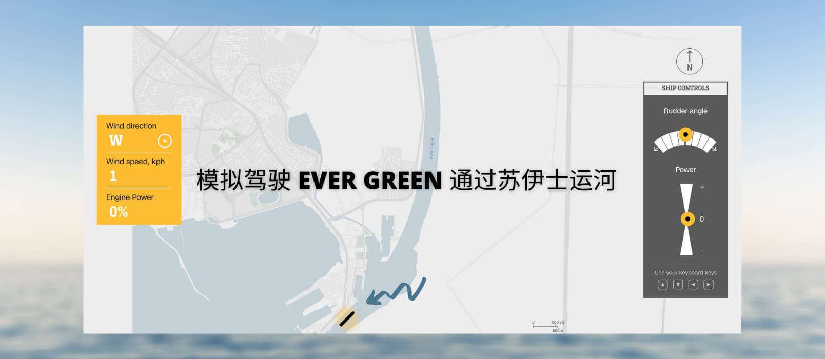 模拟驾驶 EVER GREEN 通过苏伊士运河 1