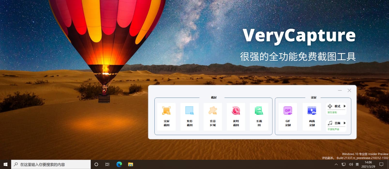 VeryCapture - 功能全面的免费截图工具[Windows]