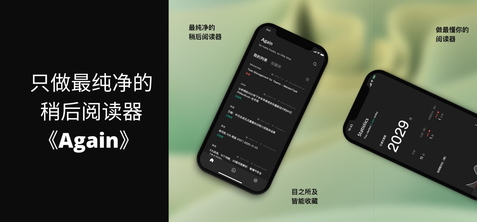 只做最纯净的稍后阅读器《Again》 