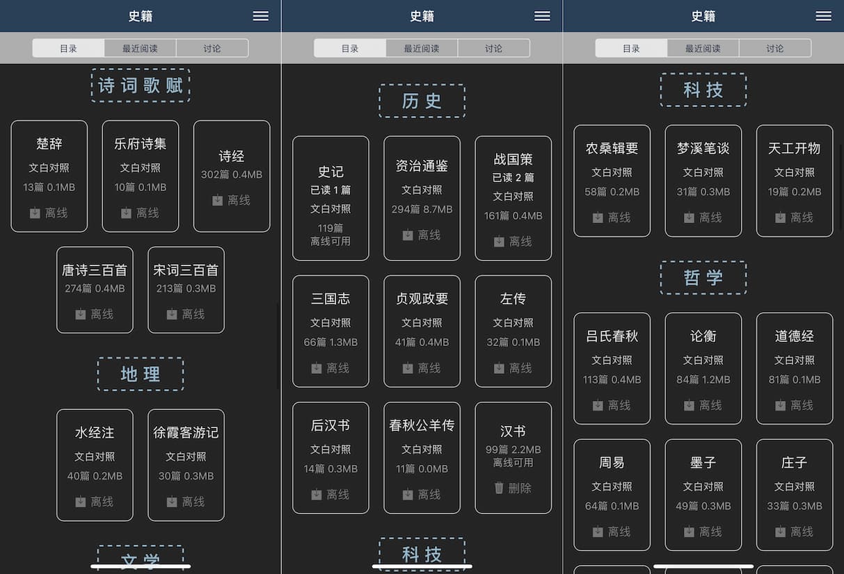 读典籍 - 语文老师背书推荐，读懂《史记》《资治通鉴》《三国志》等 47 部典籍