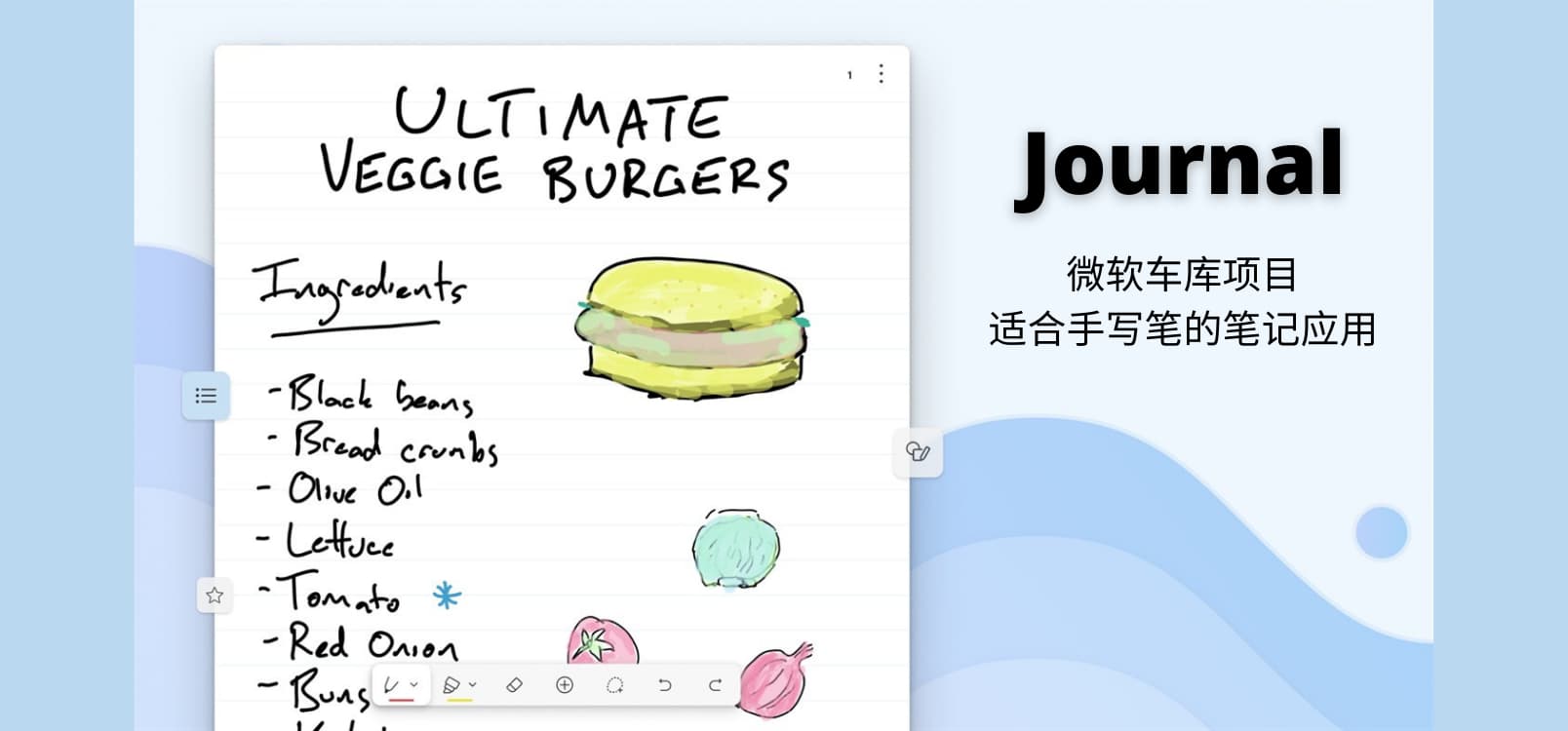 Journal - 微软车库项目，适合手写笔的自然书写笔记应用[Win10]