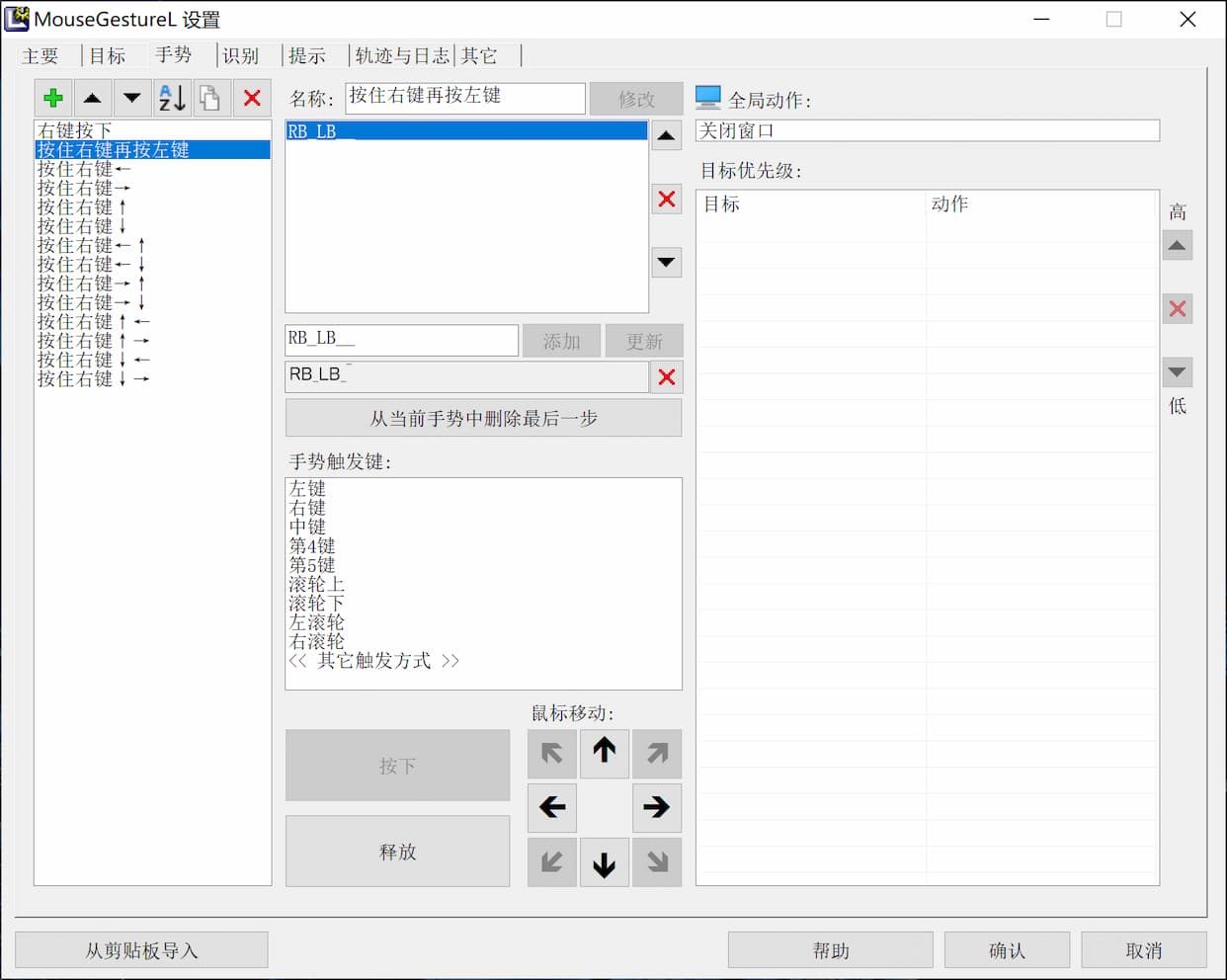 MouseGestureL.ahk - 高自定义，堪称鼠标手势界的 TC[Windows]