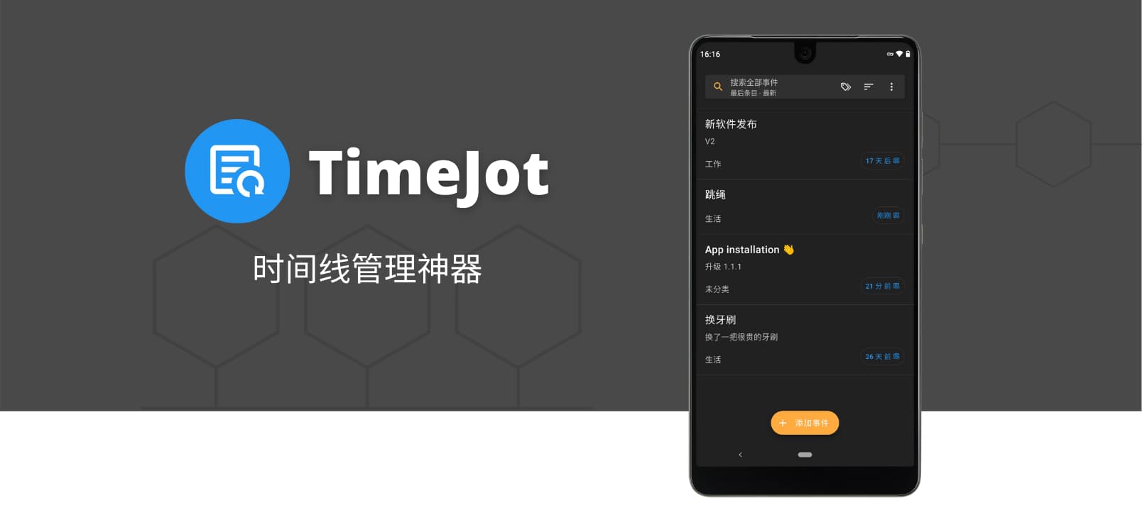 TimeJot - Last Time 改名，新增中文界面、数字属性，还是那个时间线管理神器[Android]