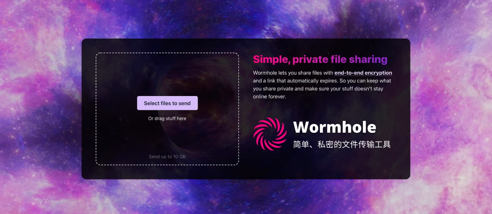 Wormhole - 只需要 2 步，简单、私密的文件传输工具[Web]